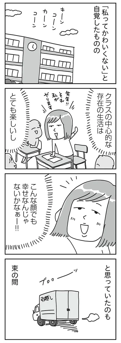 こんな顔でも幸せなんじゃないかなぁー！