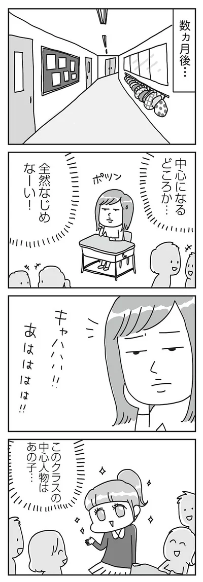 全然なじめなーい！