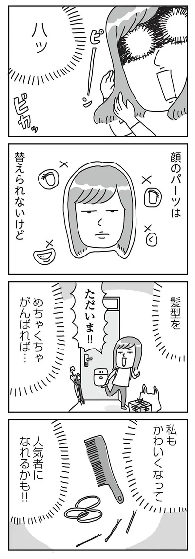 人気者になれるかも！！