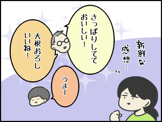 新鮮な感想…！！