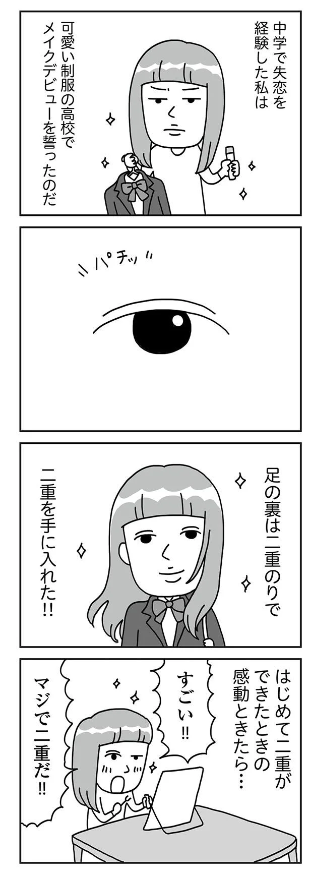 二重を手に入れた！