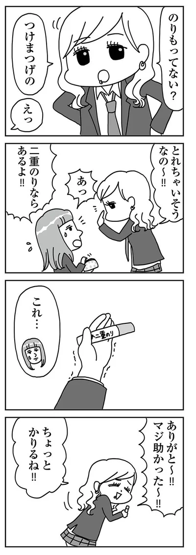 二重のりならあるよ！