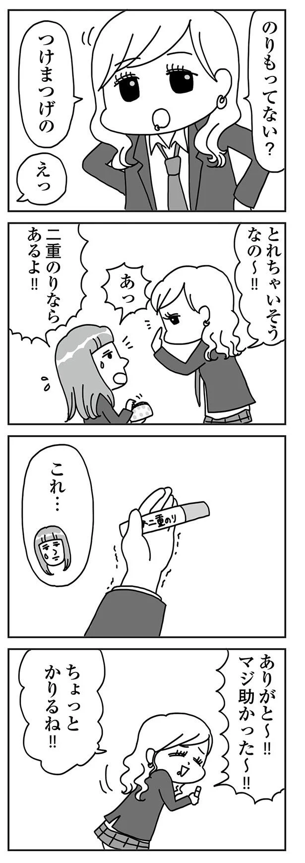 二重のりならあるよ！