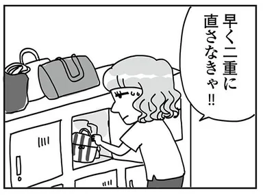 早く二重に直さなきゃ!!