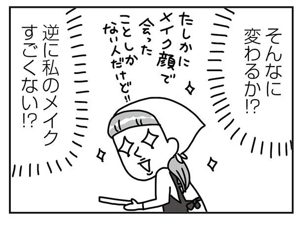 すっぴんだと知人にも気づかれないのは逆にすごくない!? メイクの研究は続く／顔面が「足の裏」みたいなので整形級メイクを仕事にしました（8）