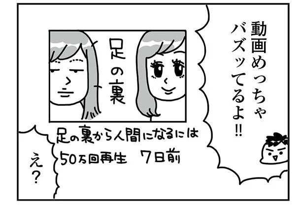 大バズリ！ SNSで話題の”詐欺メイクの神”が「ブスを仕事にしたい」決意した瞬間／顔面が「足の裏」みたいなので整形級メイクを仕事にしました（11）