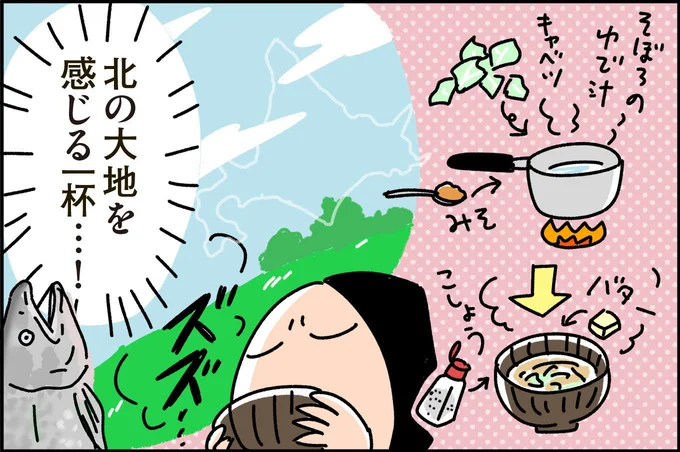 北の大地を感じる一杯…!