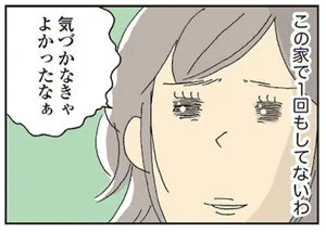 冷え切ったアラフォー夫婦。いつから「夫がいないとラク」だった？／私の穴がうまらない（2）