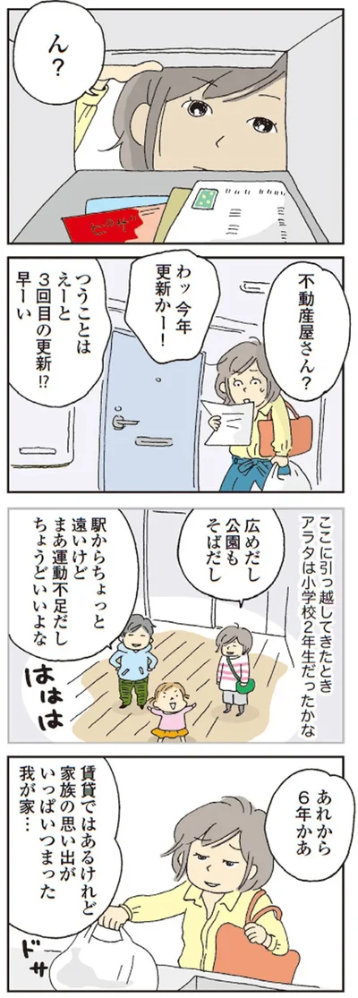 あれから6年かあ