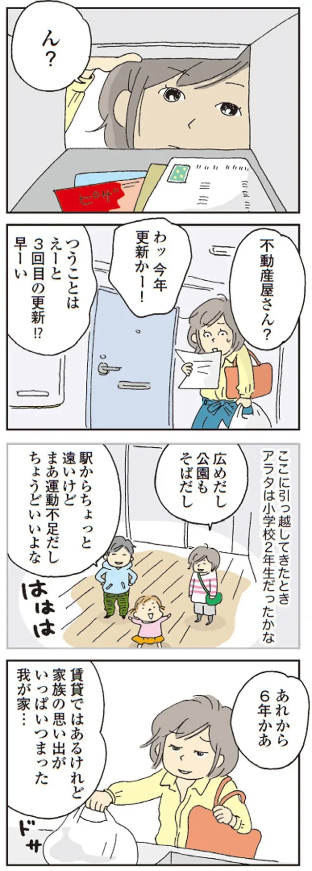 あれから6年かあ