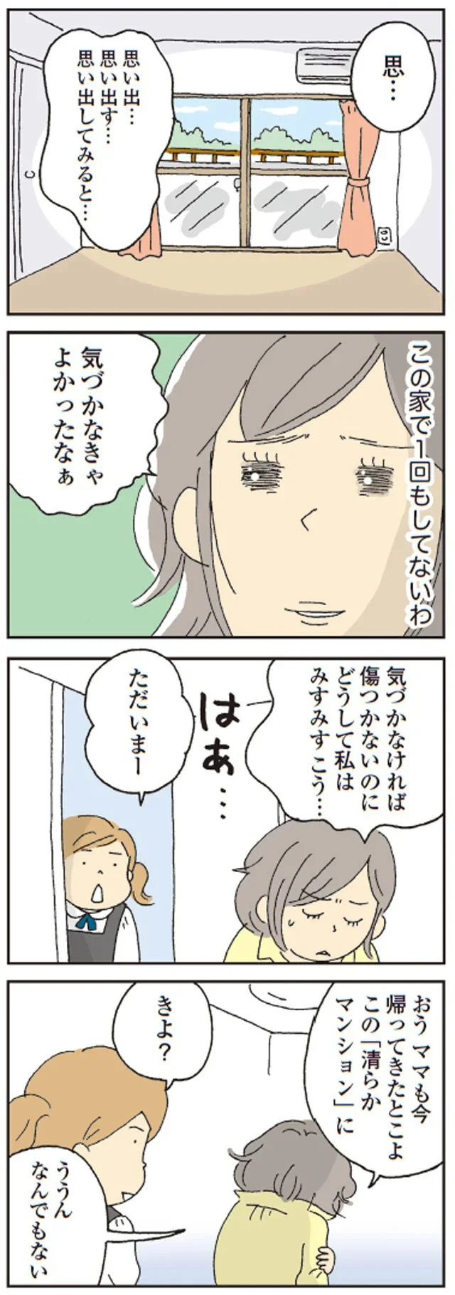 気づかなきゃよかったなぁ