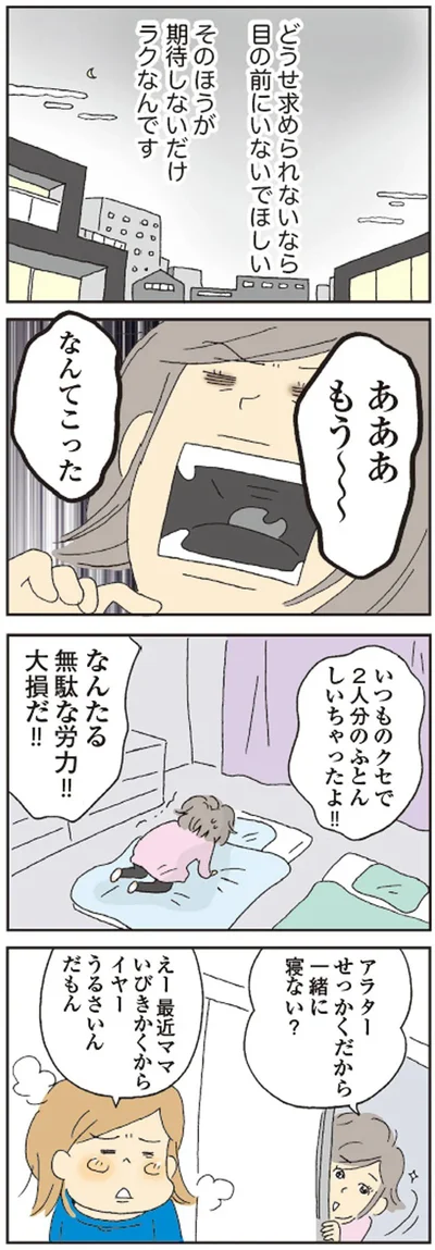 なんたる無駄な労力！！大損だ！！