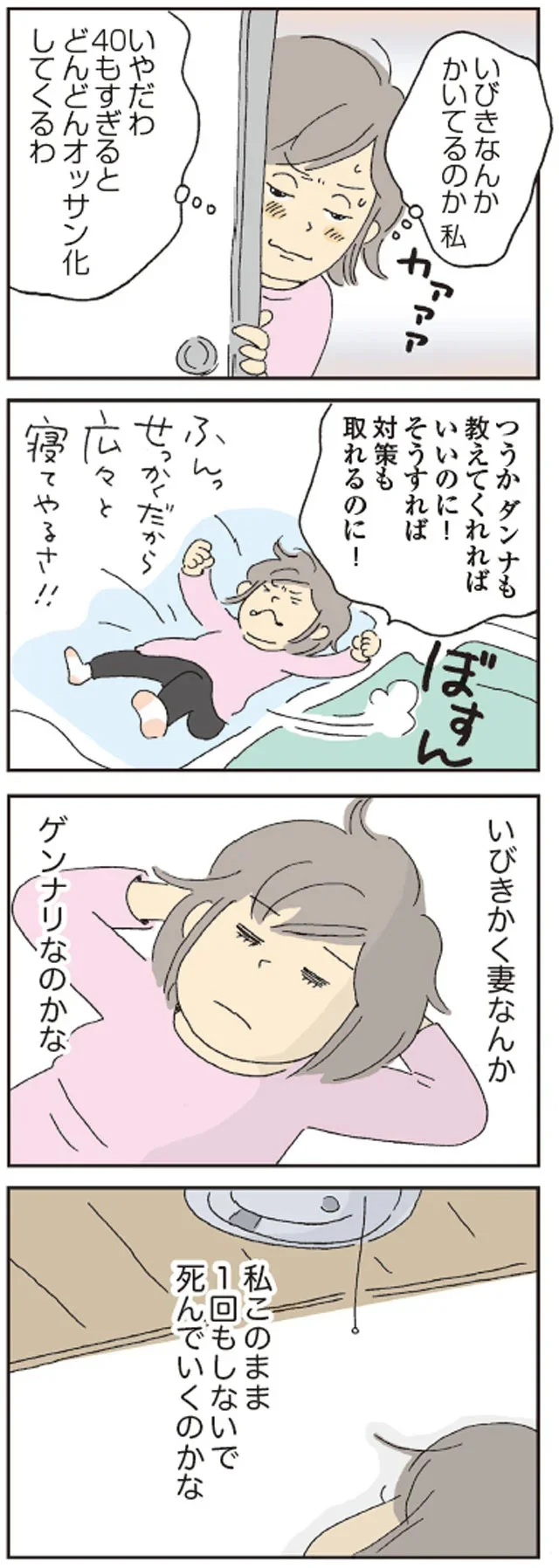 私このまま1回もしないで死んでいくのかな