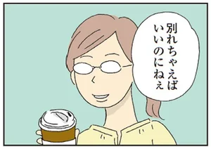 「別れちゃえ」「サクッと彼氏とか」冷え切った夫婦仲の打開策、思い切るしかない!?／私の穴がうまらない（3）