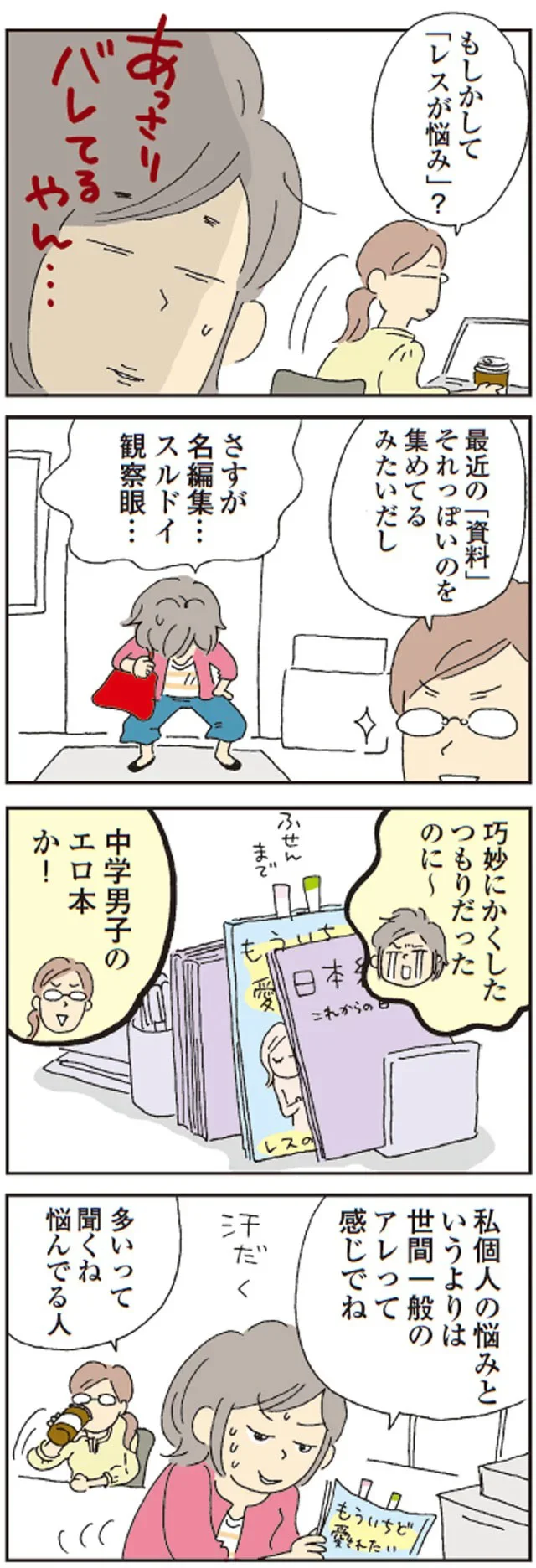 もしかして「レスが悩み」？