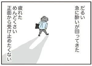 「めんどいし、正面から受け止めたくない」やりがいのある仕事。夫婦関係は二の次？／私の穴がうまらない（4）