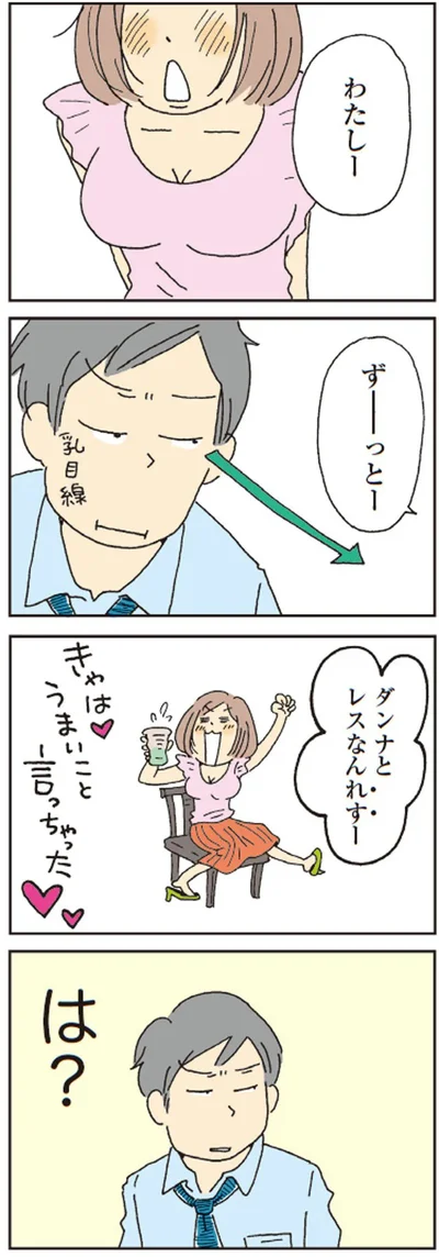 ダンナとレスなんれすー