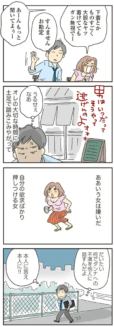 ああいう女は嫌いだ　自分の欲求ばかり押しつける女