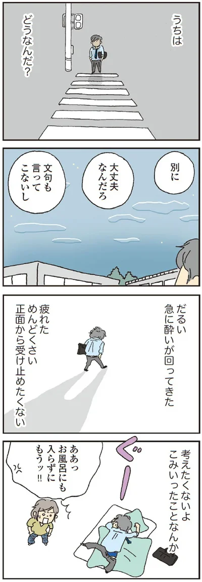 うちは　どうなんだ？