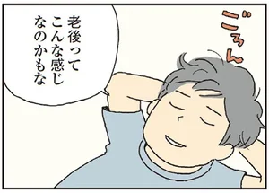「老後ってこんな感じかもな」傷つく妻の心、夫は知らずに手をはらった／私の穴がうまらない（5）