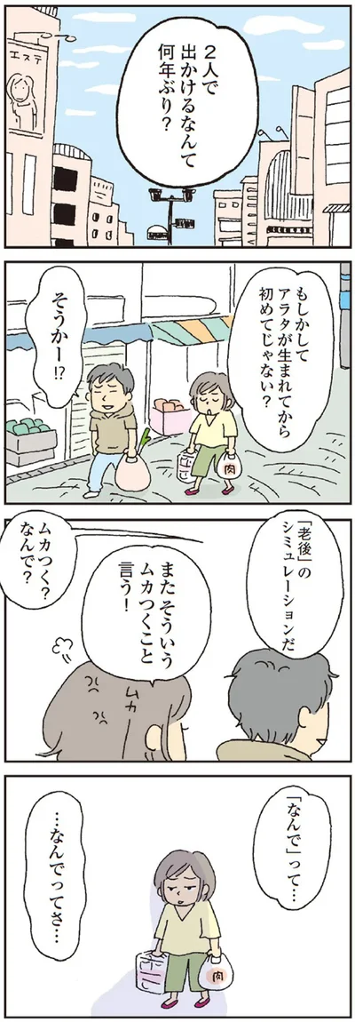 2人で出かけるなんて何年ぶり？