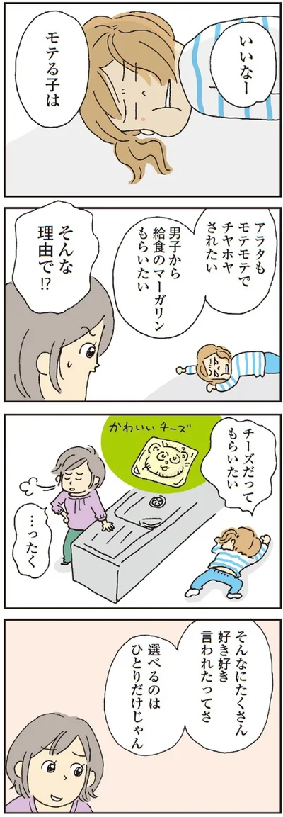 いいなー　モテる子は