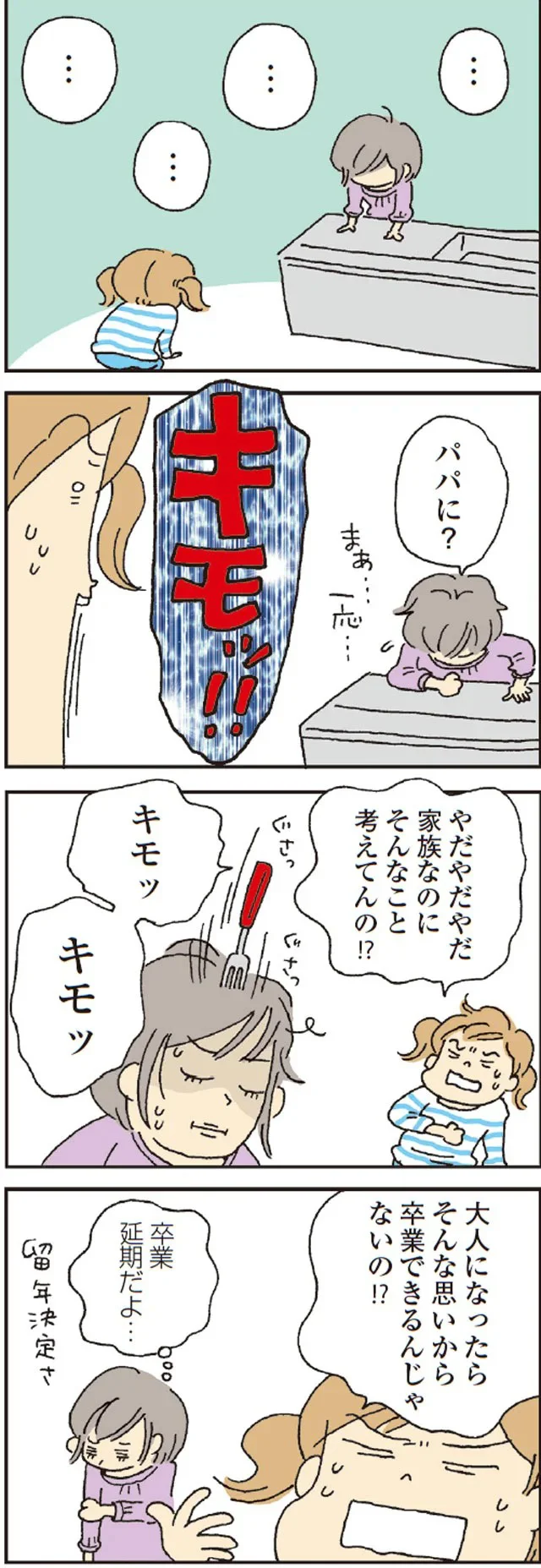 大人になったらそんな思いから卒業できるんじゃないの！？