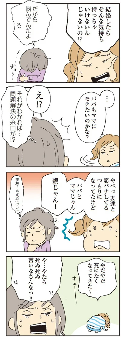 …パパもママにモテたいのかな？