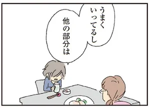 「うまくいってるし、他は」苦手な義母、冷えた夫婦関係。妻の我慢で丸くおさまるの？／私の穴がうまらない（8）