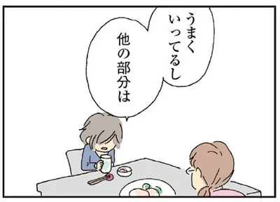 うまくいってるし　他の部分は