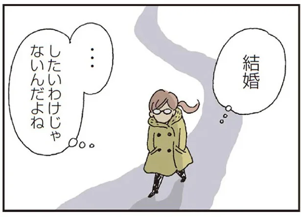 結婚…したいわけじゃないんだよね