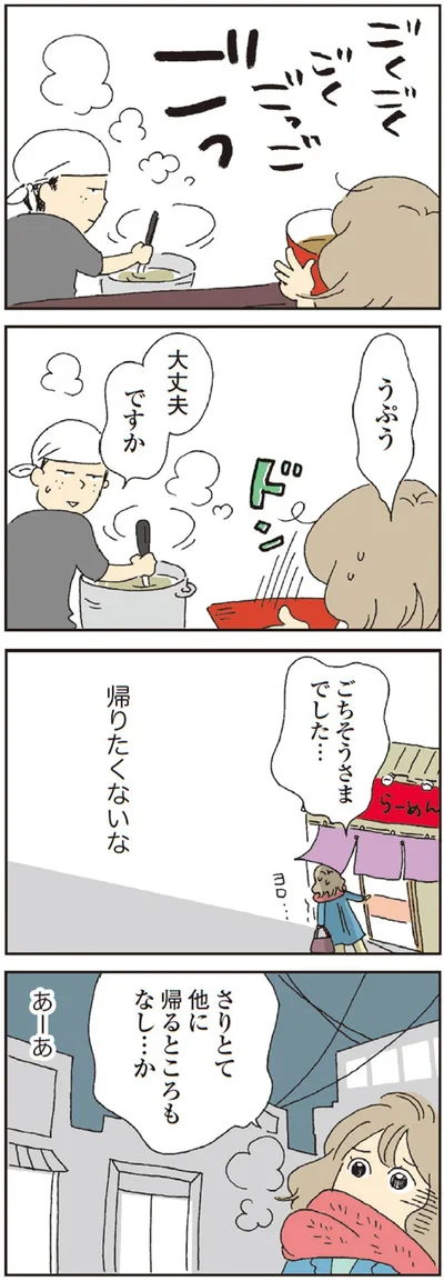 帰りたくないな