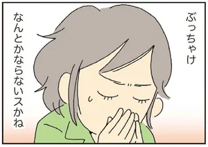 「今日もナシか」と絶望して一日を終えるのがイヤ。 レス妻の切実な神頼み／私の穴がうまらない（12）