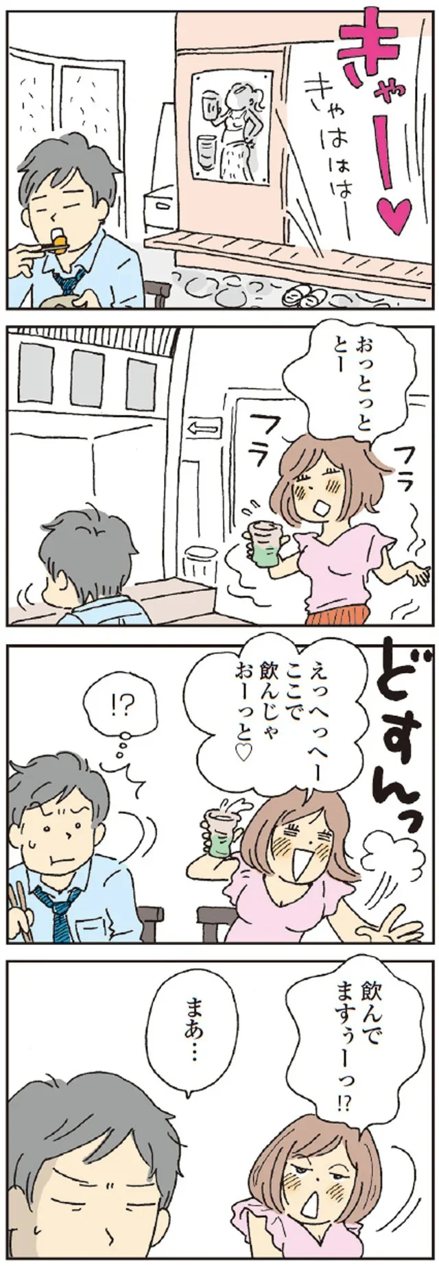 えっへっへー　ここで飲んじゃおーっと