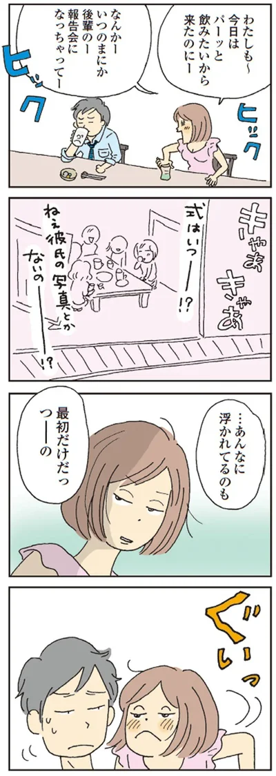 …あんなに浮かれてるのも最初だけだっつーの