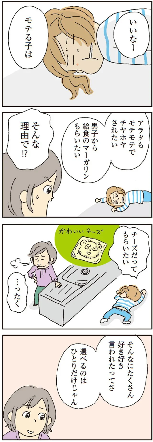選べるのはひとりだけじゃん