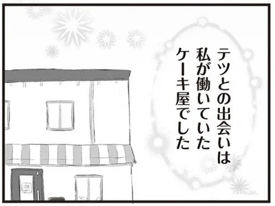 私が働いていたケーキ屋