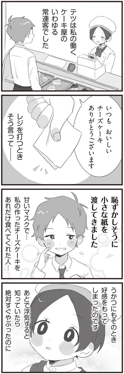 あとで浮気すると知っていたら