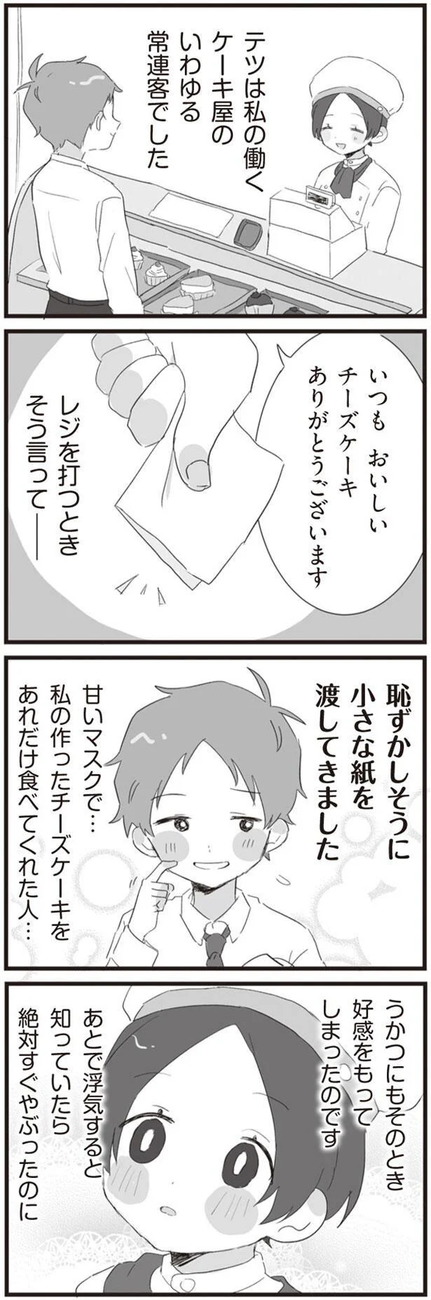 あとで浮気すると知っていたら