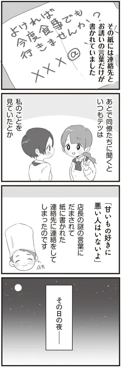 連絡先とお誘いの言葉