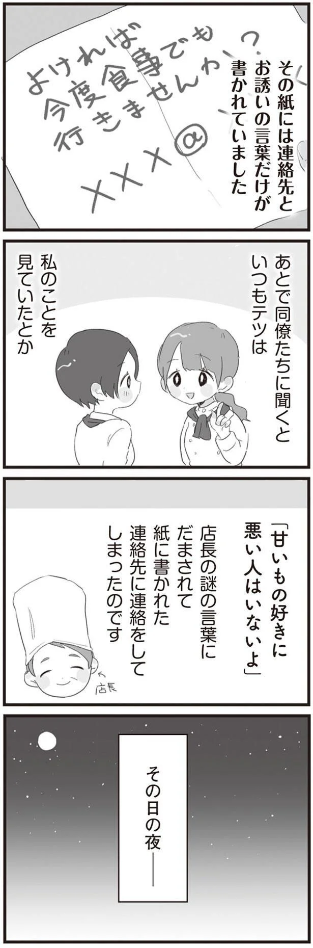 連絡先とお誘いの言葉