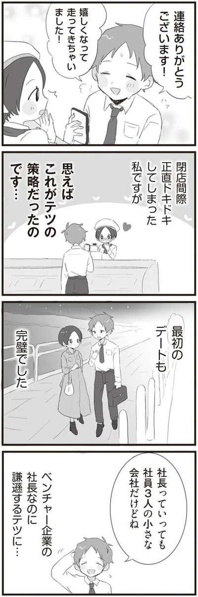 策略だったのです…