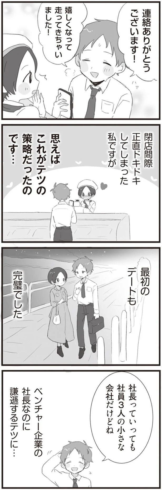 策略だったのです…