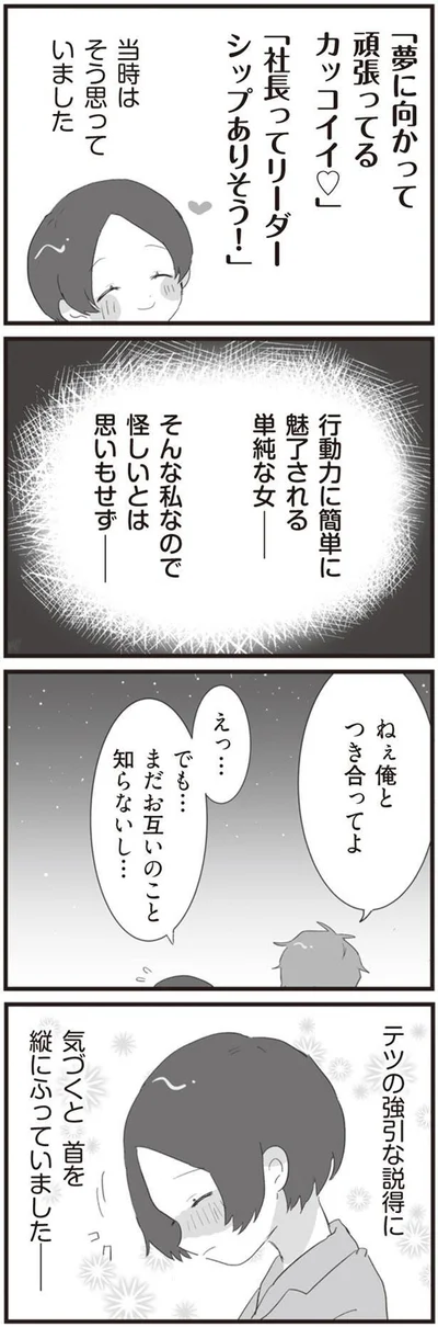 怪しいとは思いもせず