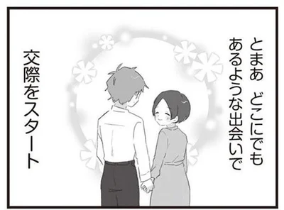 どこにでもあるような出会いで