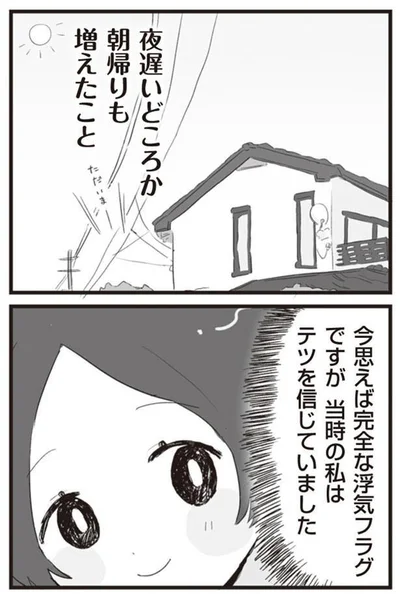 信じていました