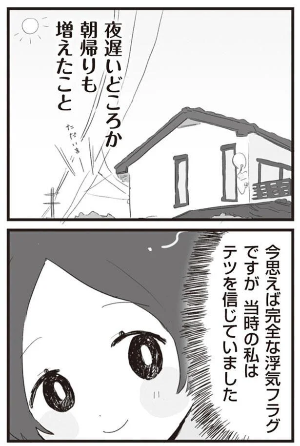 信じていました