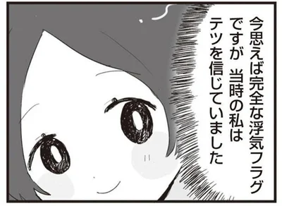 今思えば完全な浮気フラグ