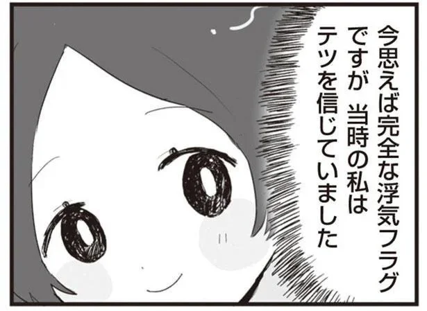 今思えば完全な浮気フラグ