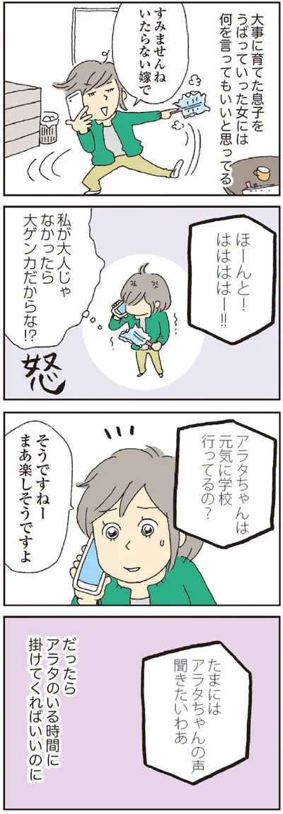すみませんね　いたらない嫁で